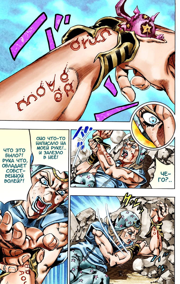 Манга Невероятные Приключения ДжоДжо Часть 7: Steel Ball Run (Цветная версия) - Глава 26 Страница 40