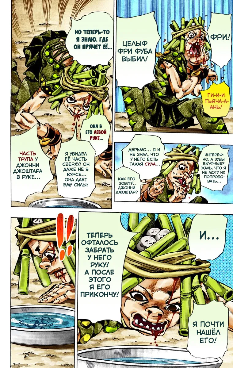 Манга Невероятные Приключения ДжоДжо Часть 7: Steel Ball Run (Цветная версия) - Глава 26 Страница 45