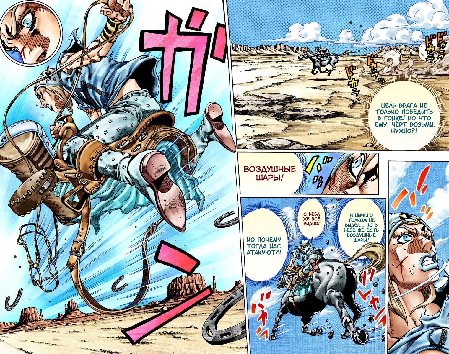 Манга Невероятные Приключения ДжоДжо Часть 7: Steel Ball Run (Цветная версия) - Глава 26 Страница 2