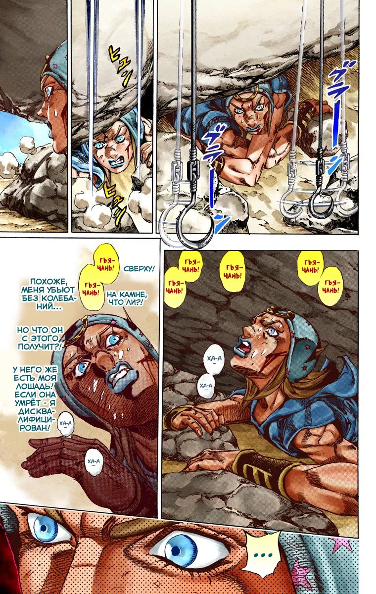 Манга Невероятные Приключения ДжоДжо Часть 7: Steel Ball Run (Цветная версия) - Глава 26 Страница 16