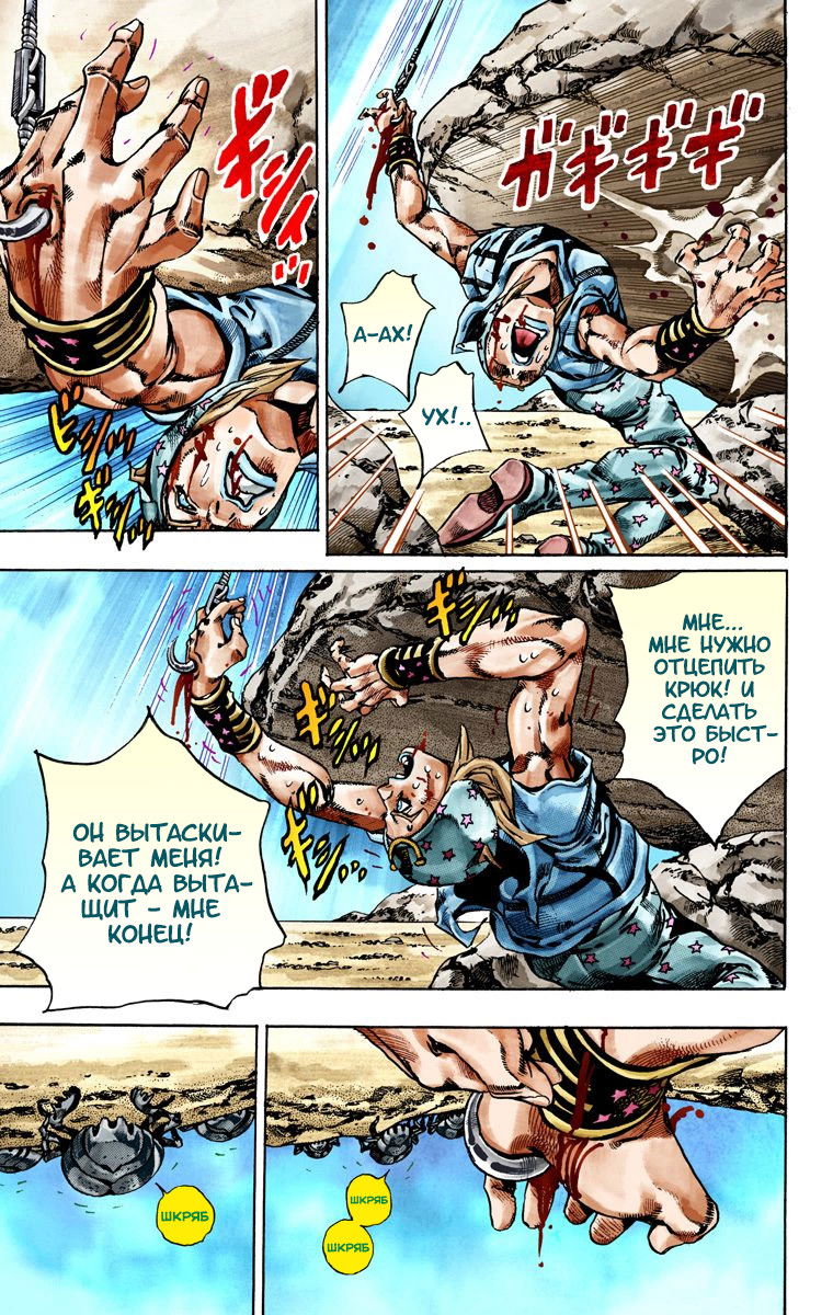 Манга Невероятные Приключения ДжоДжо Часть 7: Steel Ball Run (Цветная версия) - Глава 26 Страница 28