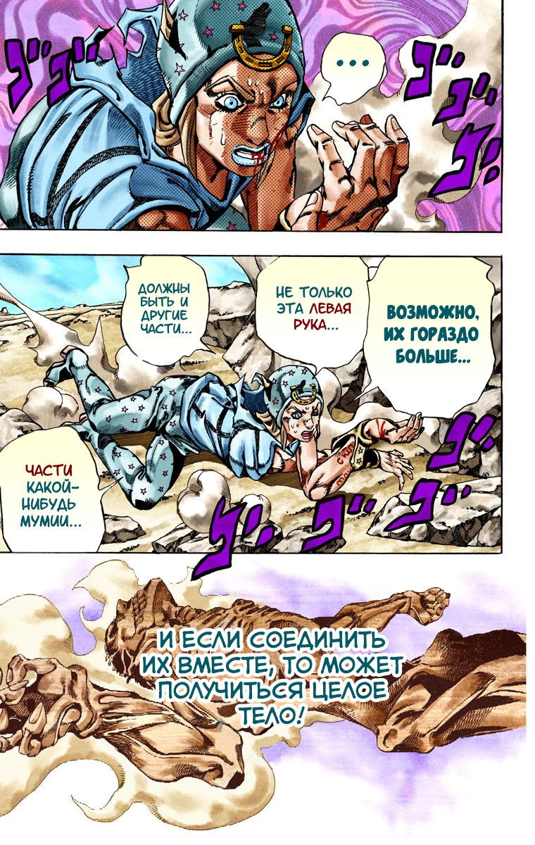 Манга Невероятные Приключения ДжоДжо Часть 7: Steel Ball Run (Цветная версия) - Глава 26 Страница 42