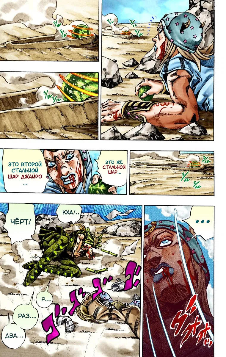 Манга Невероятные Приключения ДжоДжо Часть 7: Steel Ball Run (Цветная версия) - Глава 26 Страница 44