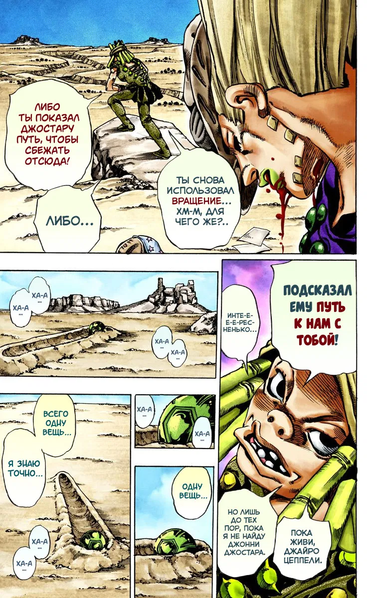 Манга Невероятные Приключения ДжоДжо Часть 7: Steel Ball Run (Цветная версия) - Глава 26 Страница 50