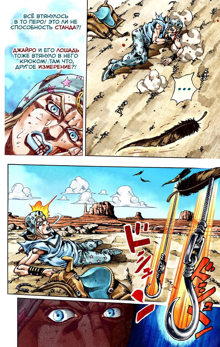 Манга Невероятные Приключения ДжоДжо Часть 7: Steel Ball Run (Цветная версия) - Глава 26 Страница 9