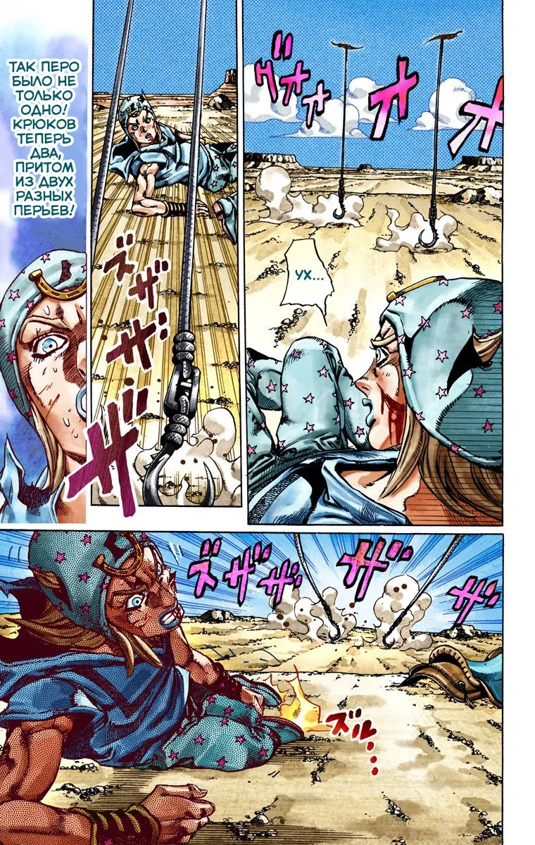 Манга Невероятные Приключения ДжоДжо Часть 7: Steel Ball Run (Цветная версия) - Глава 26 Страница 10