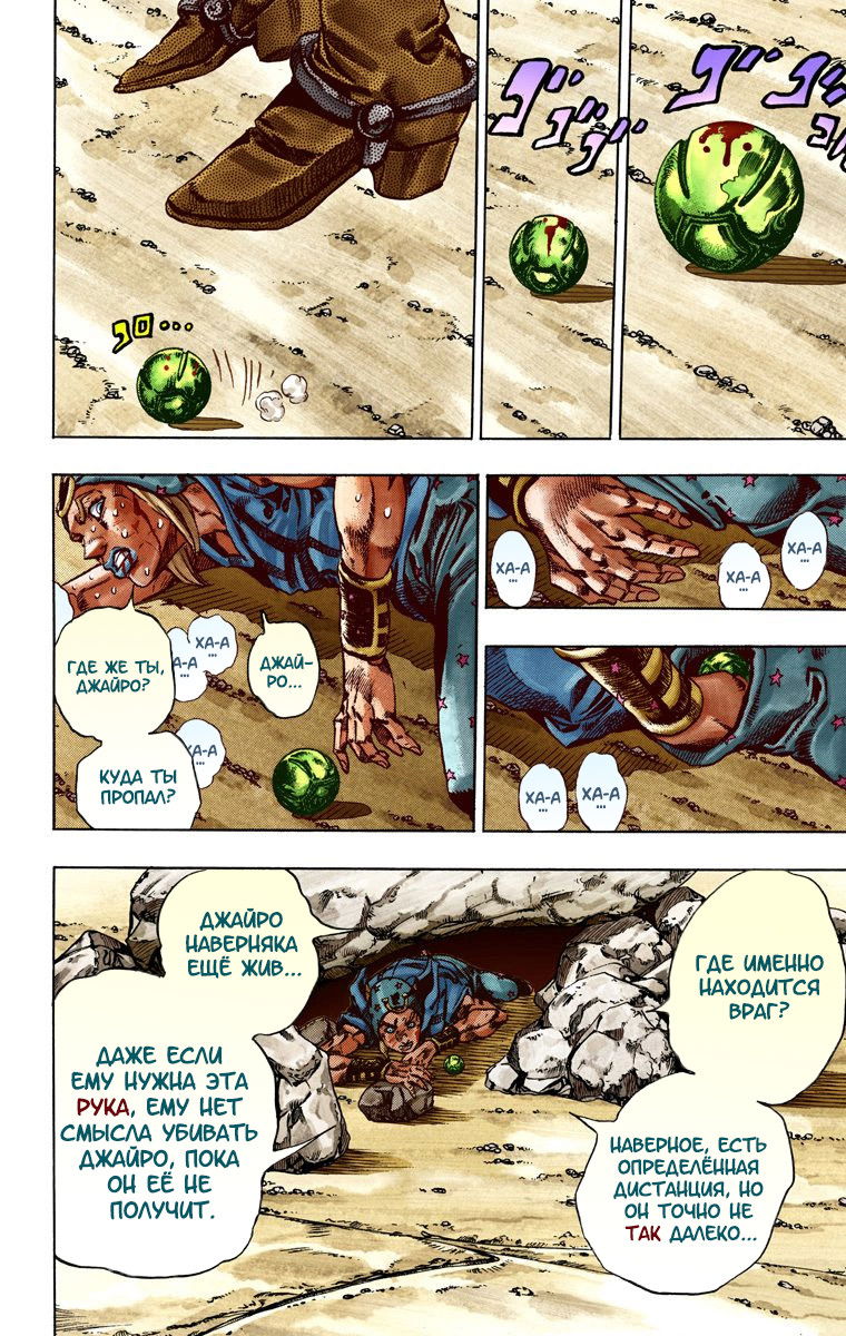 Манга Невероятные Приключения ДжоДжо Часть 7: Steel Ball Run (Цветная версия) - Глава 26 Страница 24