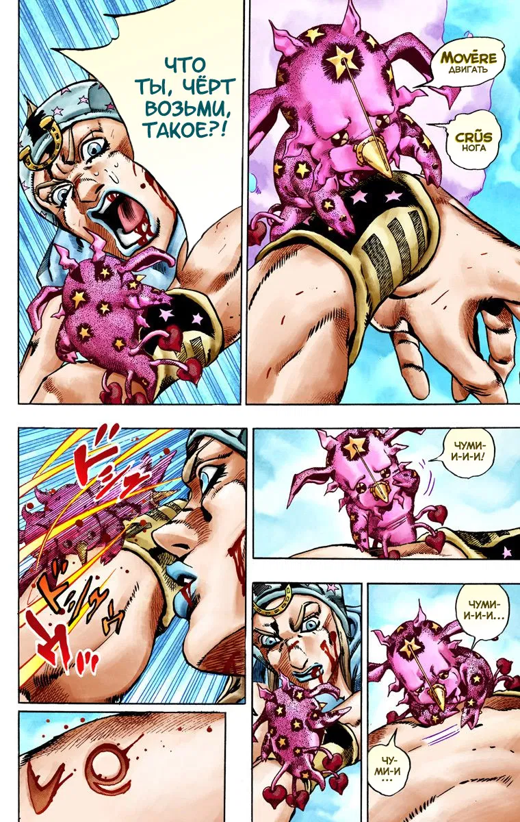 Манга Невероятные Приключения ДжоДжо Часть 7: Steel Ball Run (Цветная версия) - Глава 26 Страница 39