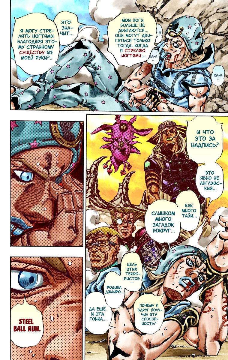 Манга Невероятные Приключения ДжоДжо Часть 7: Steel Ball Run (Цветная версия) - Глава 26 Страница 41