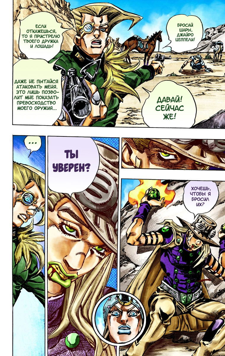 Манга Невероятные Приключения ДжоДжо Часть 7: Steel Ball Run (Цветная версия) - Глава 25 Страница 13