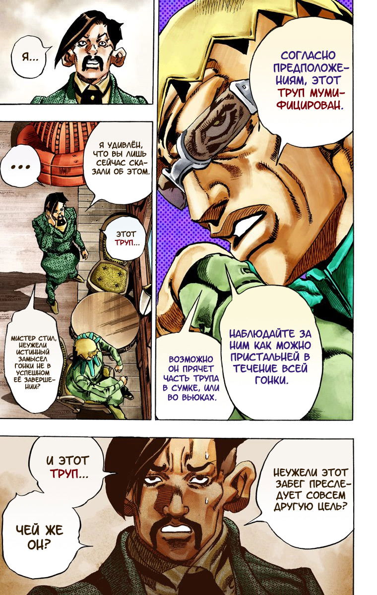 Манга Невероятные Приключения ДжоДжо Часть 7: Steel Ball Run (Цветная версия) - Глава 25 Страница 28