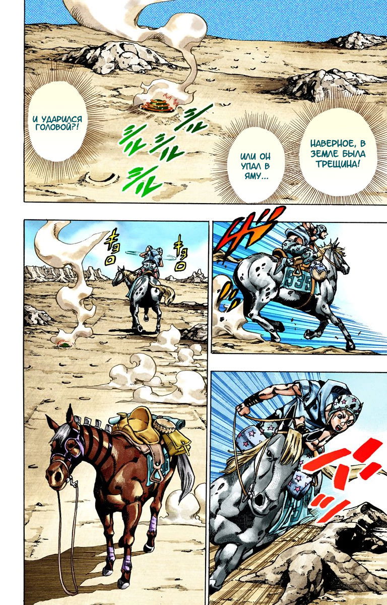 Манга Невероятные Приключения ДжоДжо Часть 7: Steel Ball Run (Цветная версия) - Глава 25 Страница 47