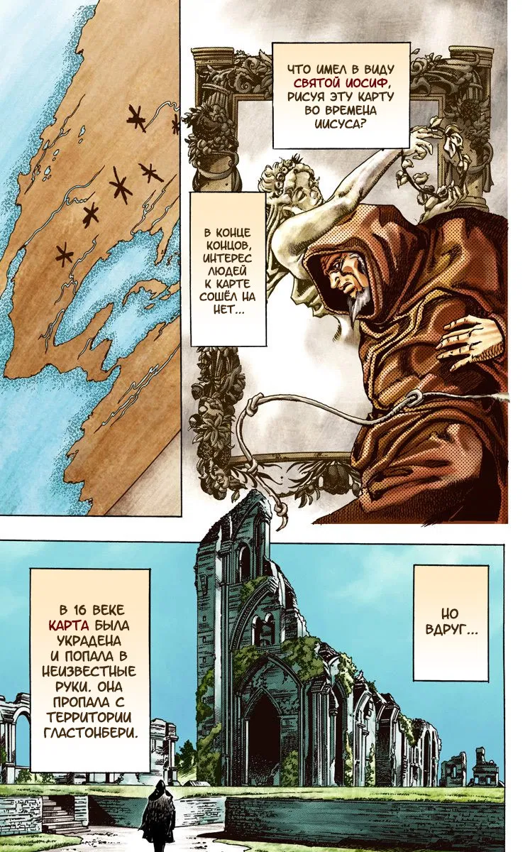 Манга Невероятные Приключения ДжоДжо Часть 7: Steel Ball Run (Цветная версия) - Глава 25 Страница 4