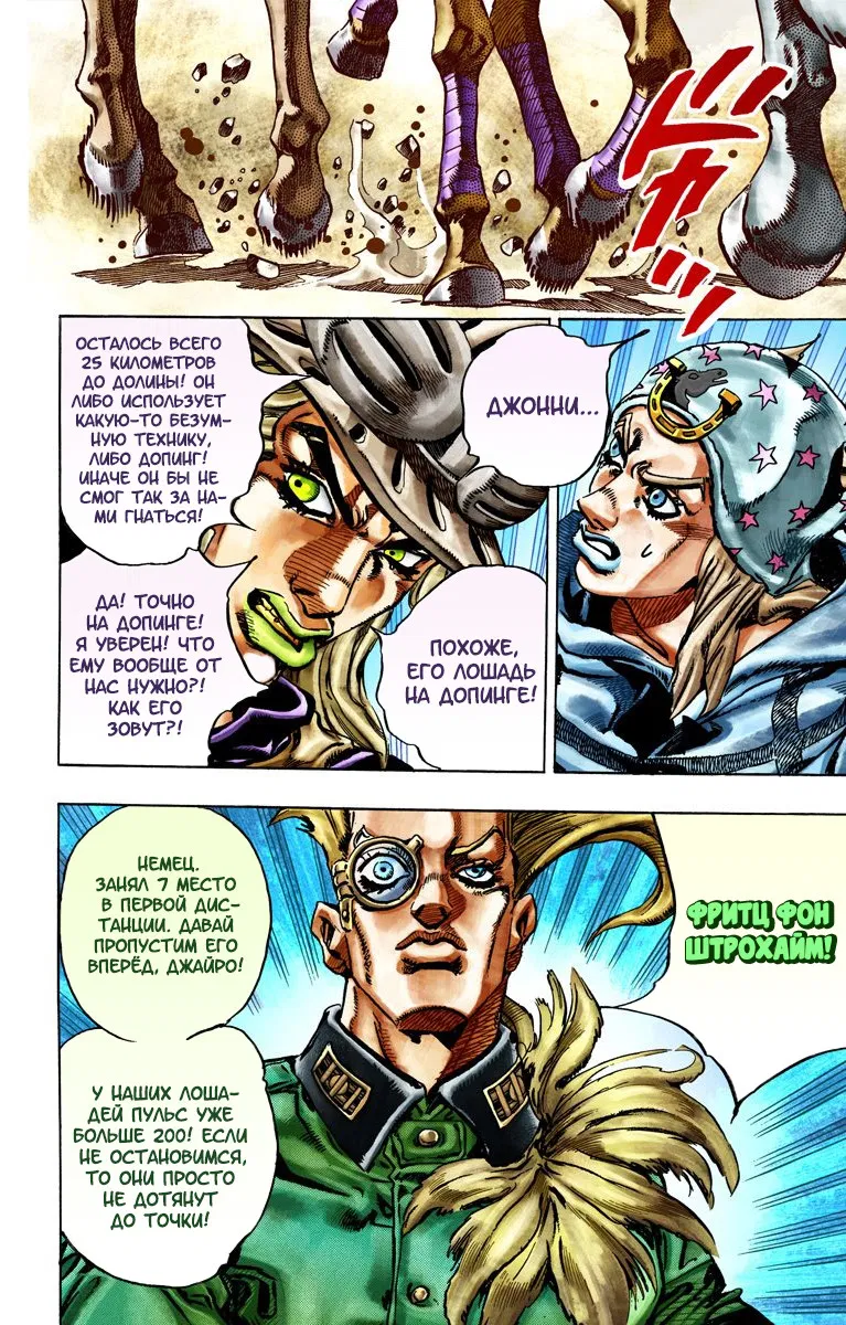 Манга Невероятные Приключения ДжоДжо Часть 7: Steel Ball Run (Цветная версия) - Глава 25 Страница 6