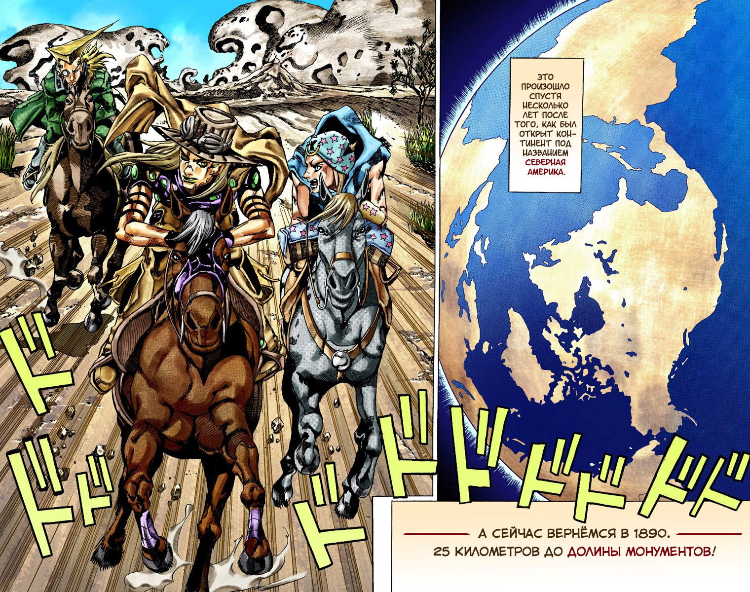 Манга Невероятные Приключения ДжоДжо Часть 7: Steel Ball Run (Цветная версия) - Глава 25 Страница 5