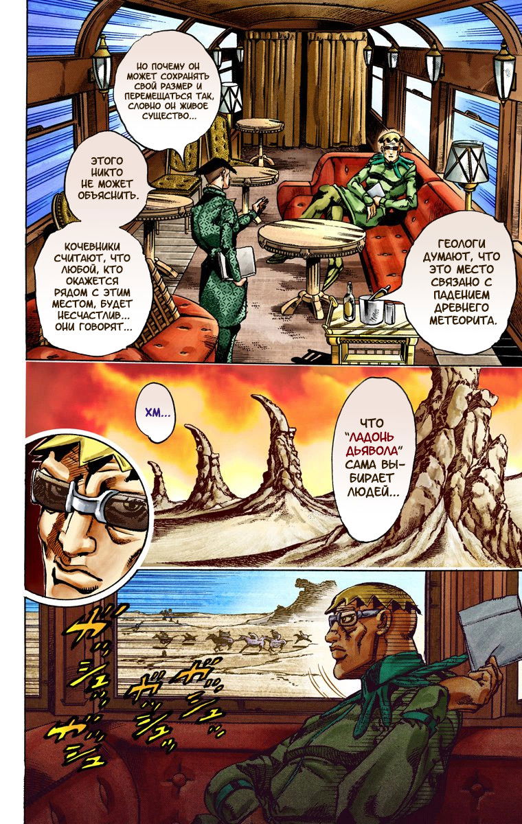 Манга Невероятные Приключения ДжоДжо Часть 7: Steel Ball Run (Цветная версия) - Глава 25 Страница 25