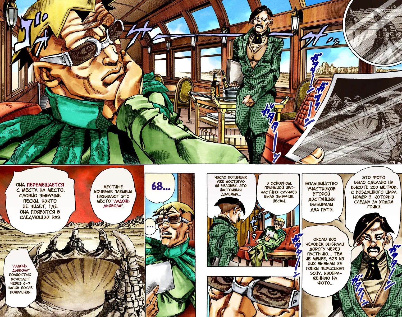 Манга Невероятные Приключения ДжоДжо Часть 7: Steel Ball Run (Цветная версия) - Глава 25 Страница 24