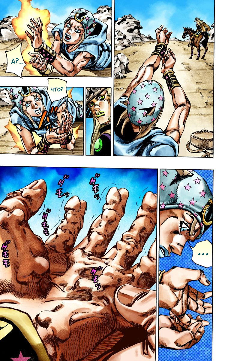 Манга Невероятные Приключения ДжоДжо Часть 7: Steel Ball Run (Цветная версия) - Глава 25 Страница 21