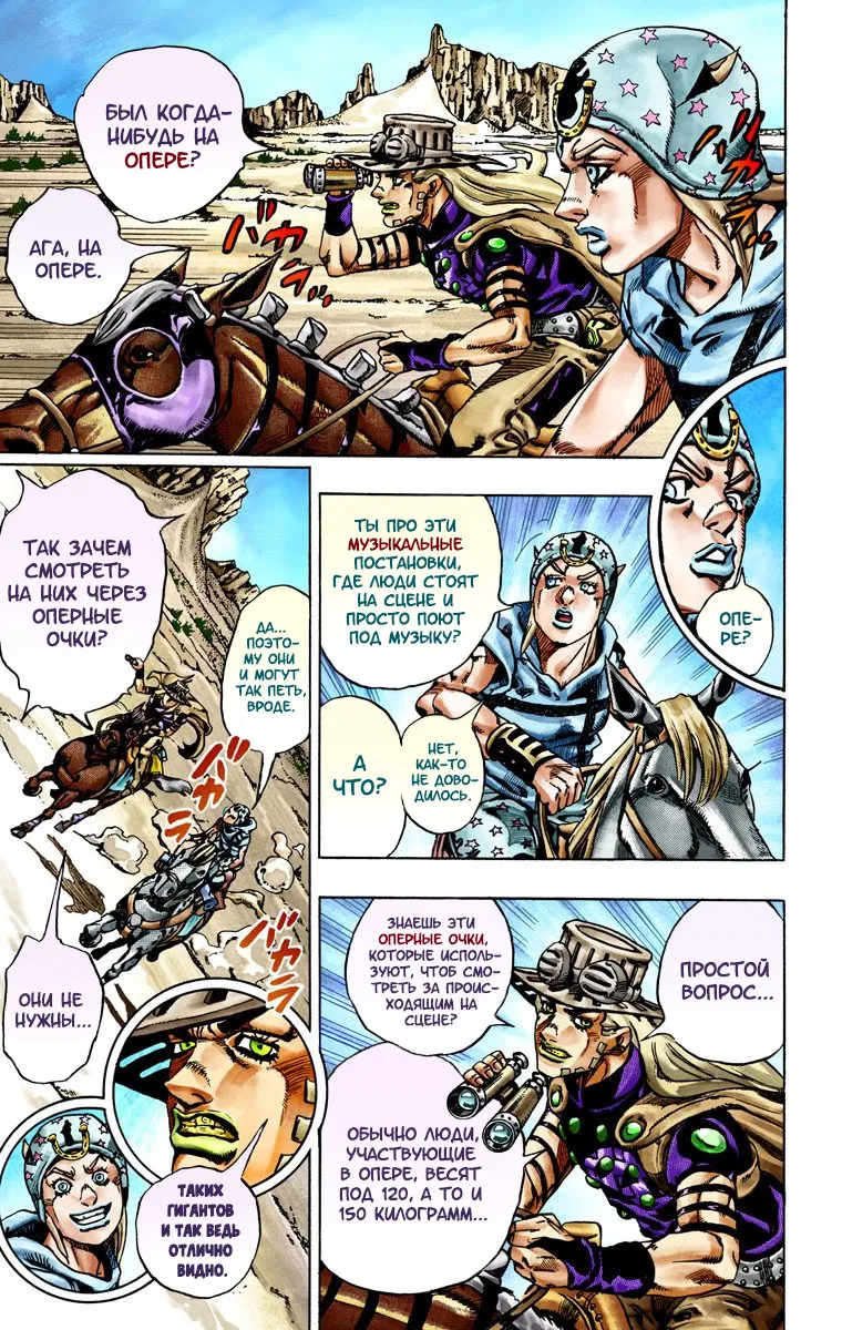 Манга Невероятные Приключения ДжоДжо Часть 7: Steel Ball Run (Цветная версия) - Глава 25 Страница 41