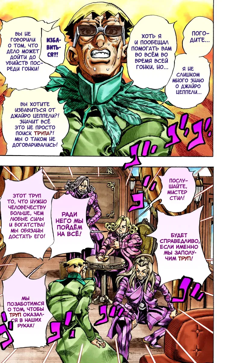 Манга Невероятные Приключения ДжоДжо Часть 7: Steel Ball Run (Цветная версия) - Глава 25 Страница 32