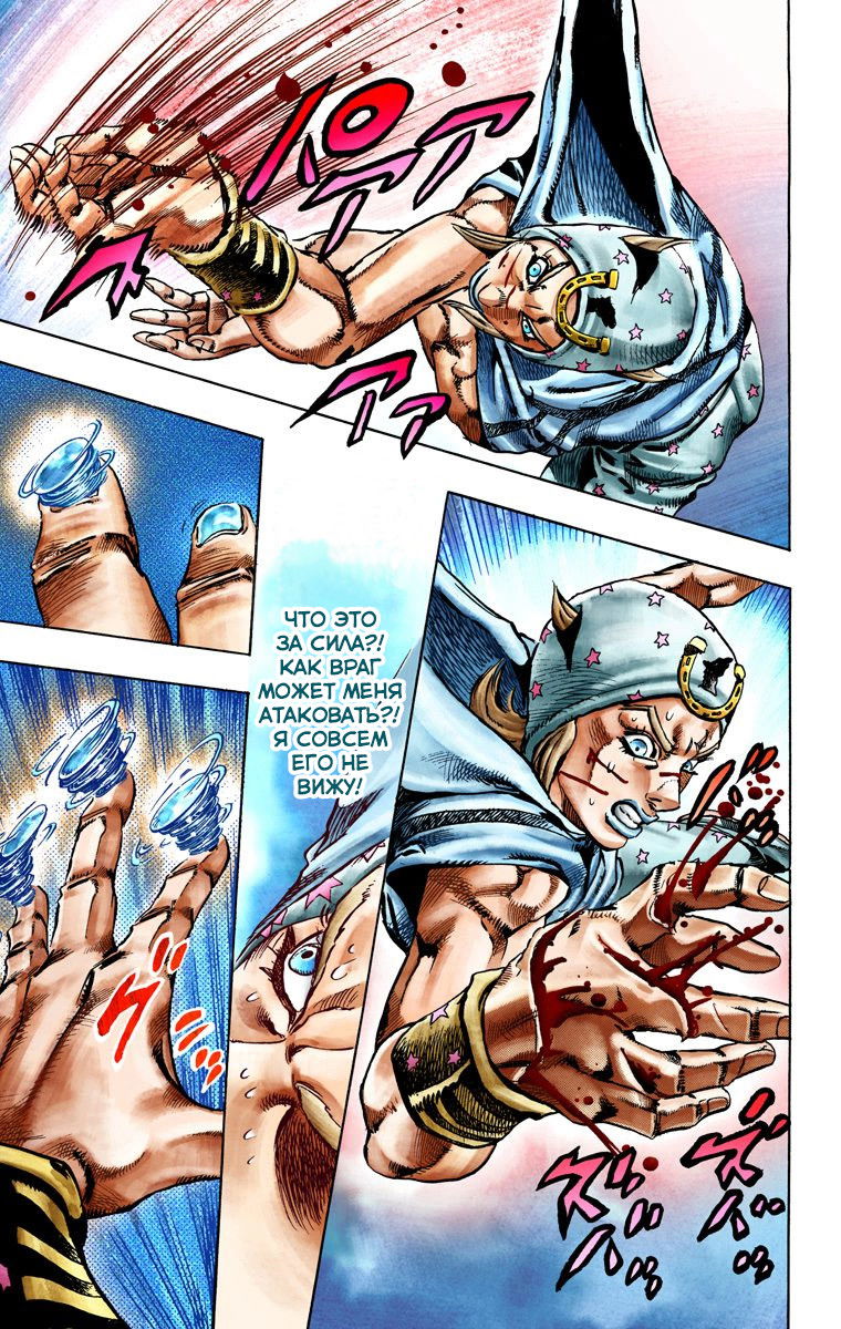 Манга Невероятные Приключения ДжоДжо Часть 7: Steel Ball Run (Цветная версия) - Глава 25 Страница 54