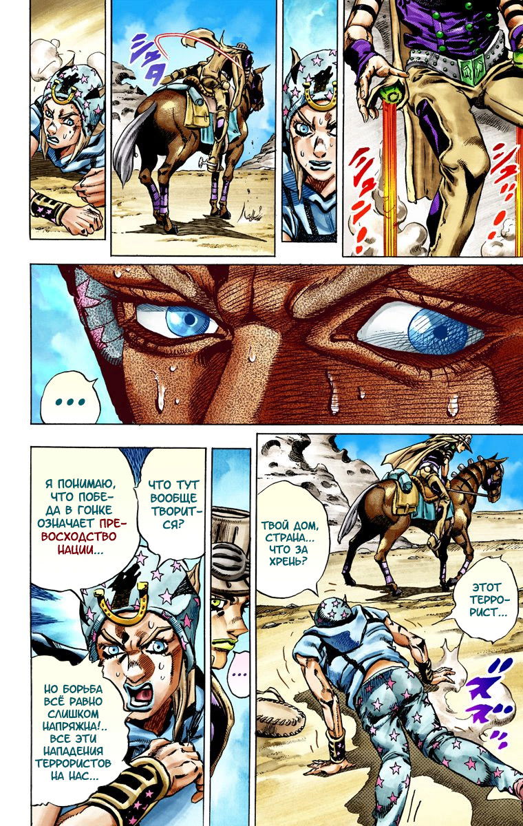 Манга Невероятные Приключения ДжоДжо Часть 7: Steel Ball Run (Цветная версия) - Глава 25 Страница 16