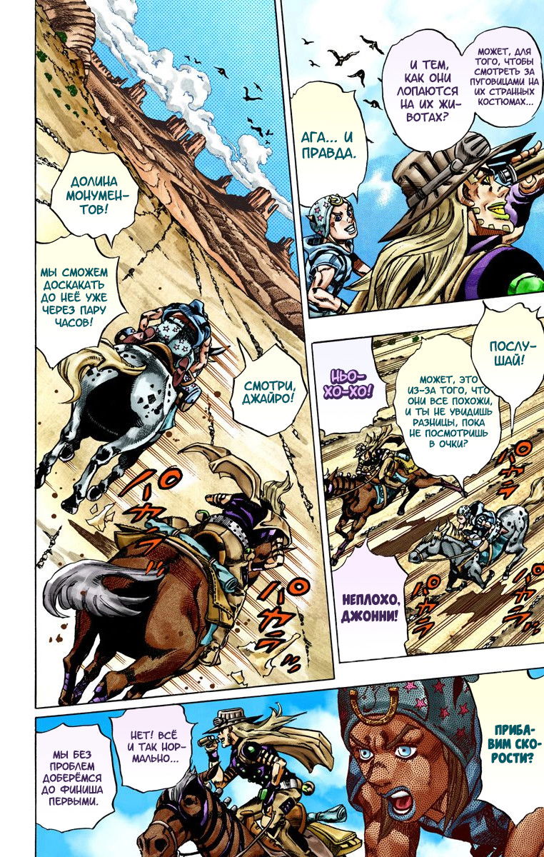 Манга Невероятные Приключения ДжоДжо Часть 7: Steel Ball Run (Цветная версия) - Глава 25 Страница 42