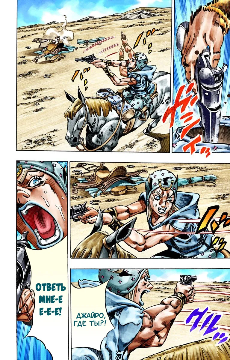 Манга Невероятные Приключения ДжоДжо Часть 7: Steel Ball Run (Цветная версия) - Глава 25 Страница 50