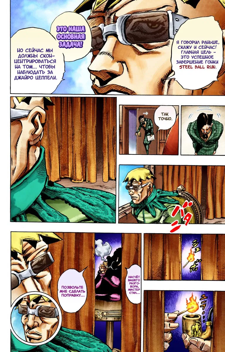 Манга Невероятные Приключения ДжоДжо Часть 7: Steel Ball Run (Цветная версия) - Глава 25 Страница 29