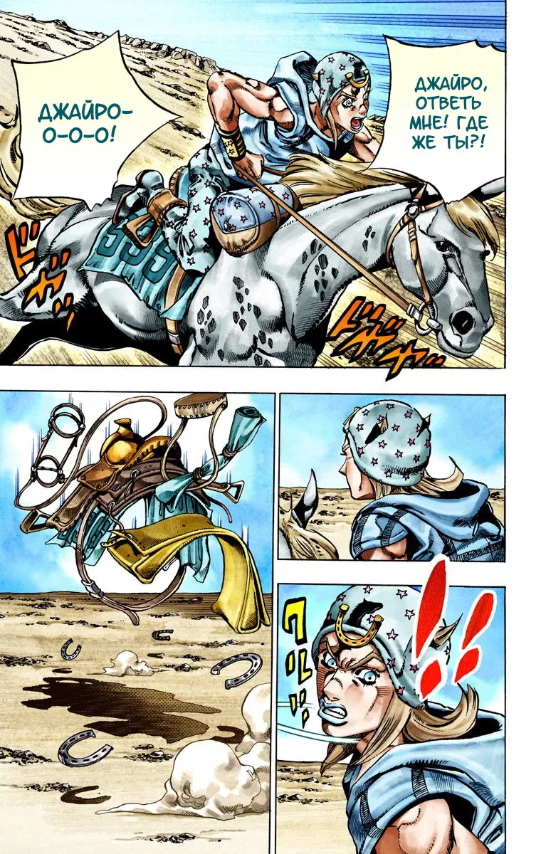 Манга Невероятные Приключения ДжоДжо Часть 7: Steel Ball Run (Цветная версия) - Глава 25 Страница 48