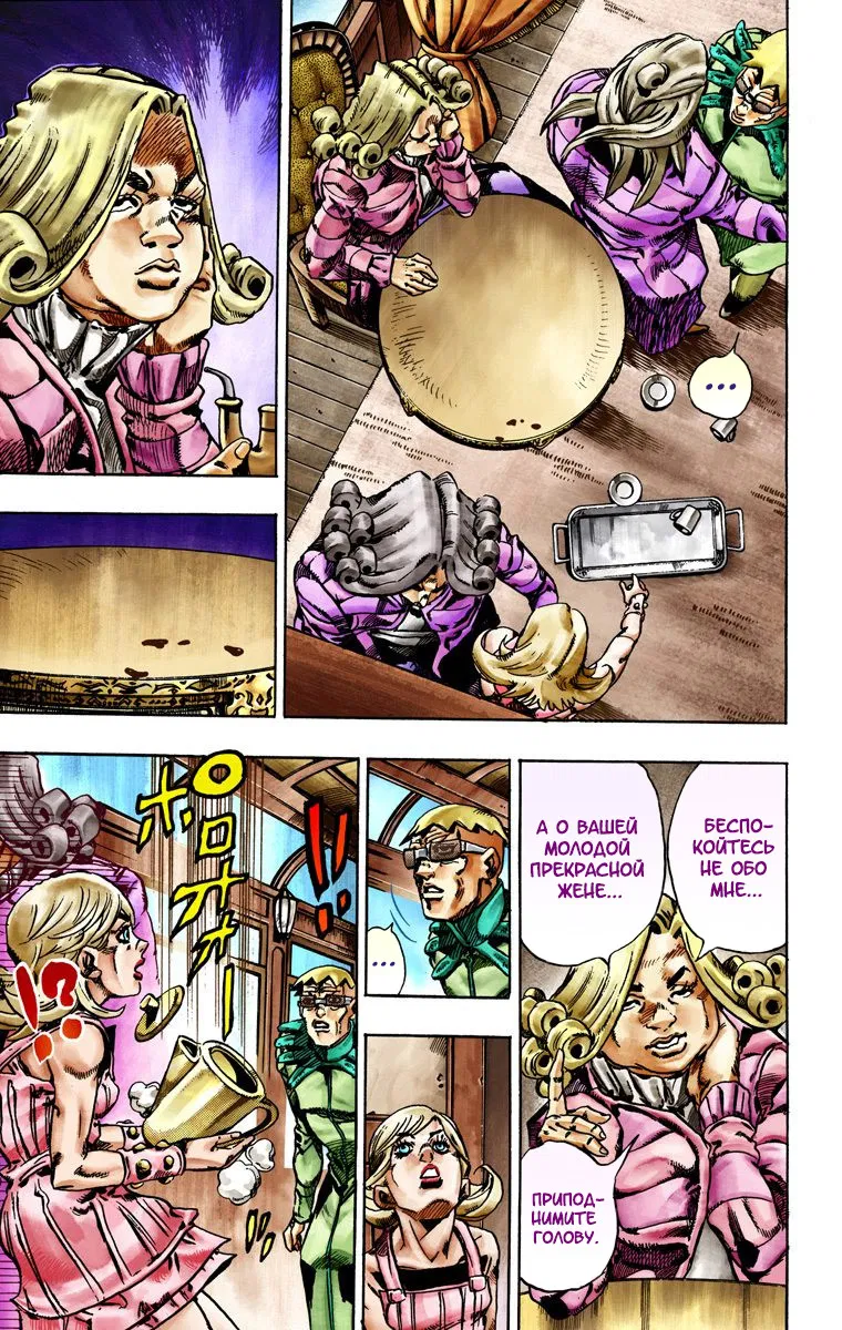 Манга Невероятные Приключения ДжоДжо Часть 7: Steel Ball Run (Цветная версия) - Глава 25 Страница 37