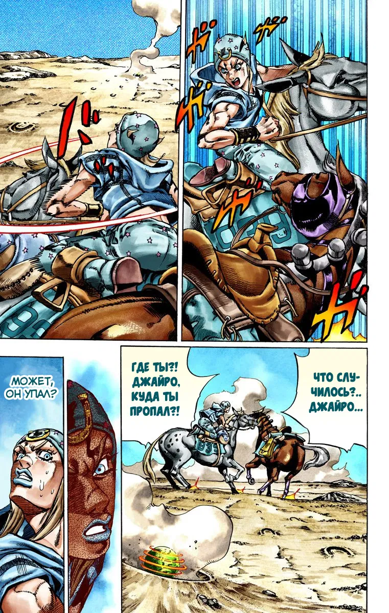 Манга Невероятные Приключения ДжоДжо Часть 7: Steel Ball Run (Цветная версия) - Глава 25 Страница 46