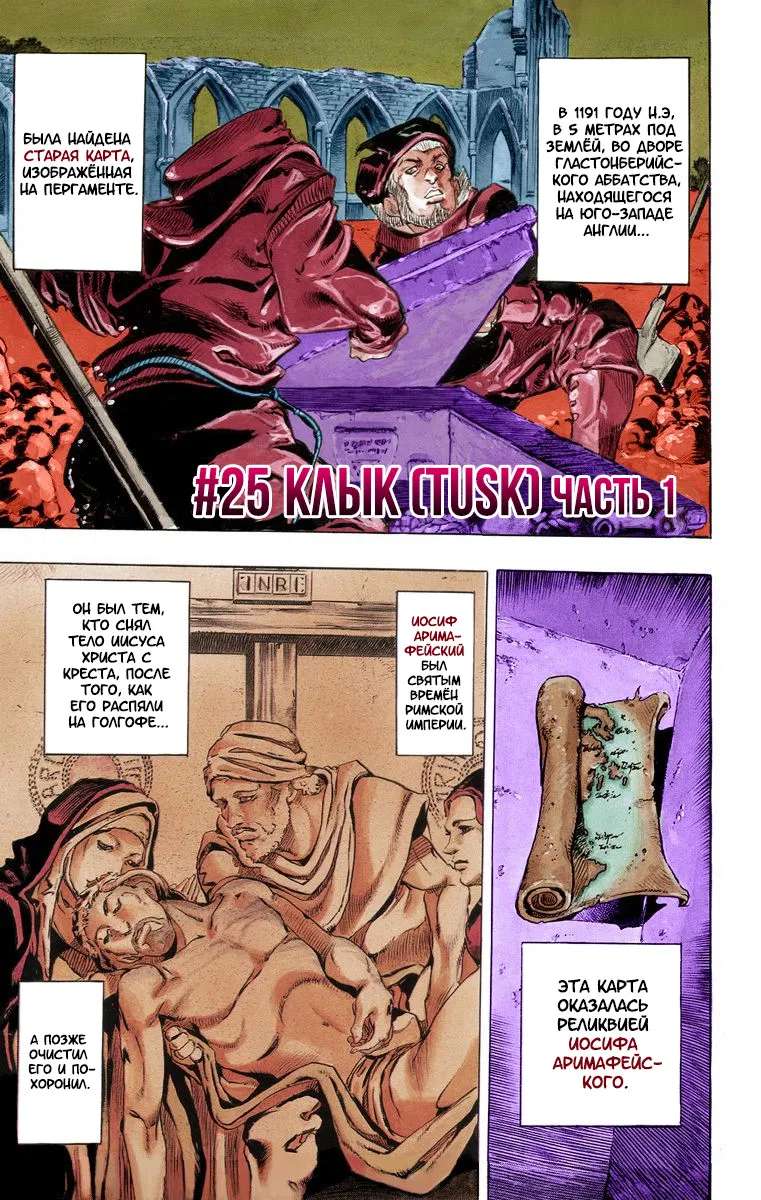 Манга Невероятные Приключения ДжоДжо Часть 7: Steel Ball Run (Цветная версия) - Глава 25 Страница 1