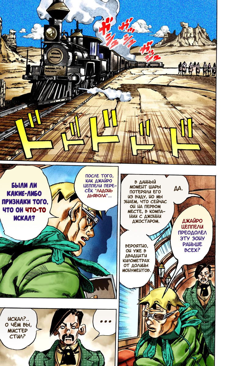 Манга Невероятные Приключения ДжоДжо Часть 7: Steel Ball Run (Цветная версия) - Глава 25 Страница 26