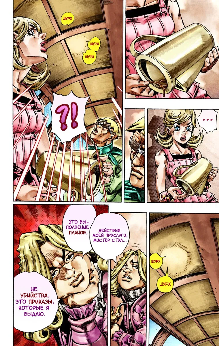 Манга Невероятные Приключения ДжоДжо Часть 7: Steel Ball Run (Цветная версия) - Глава 25 Страница 38