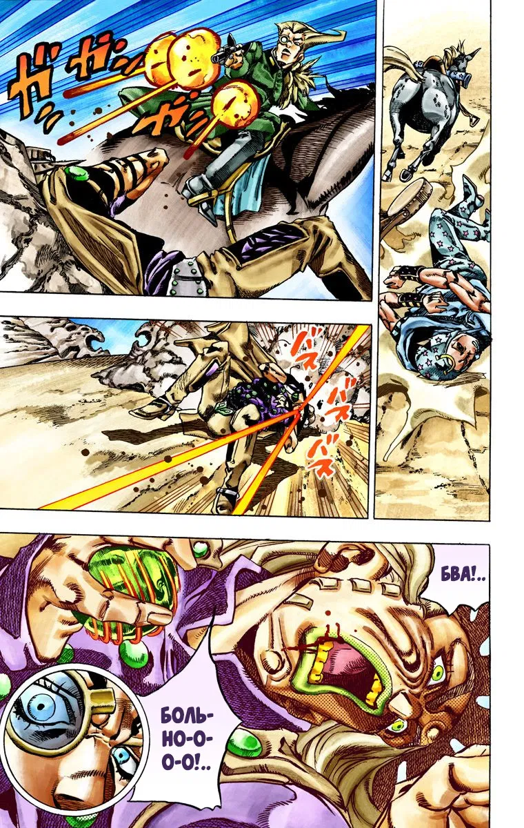 Манга Невероятные Приключения ДжоДжо Часть 7: Steel Ball Run (Цветная версия) - Глава 25 Страница 10