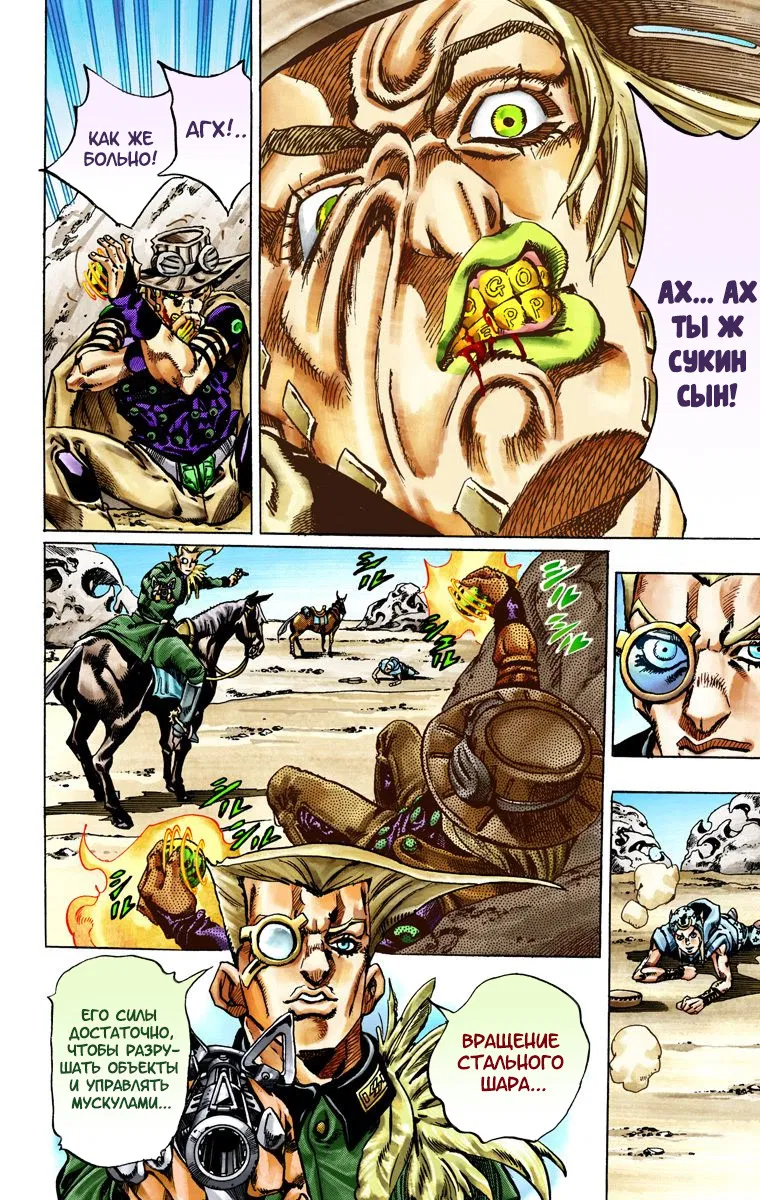 Манга Невероятные Приключения ДжоДжо Часть 7: Steel Ball Run (Цветная версия) - Глава 25 Страница 11