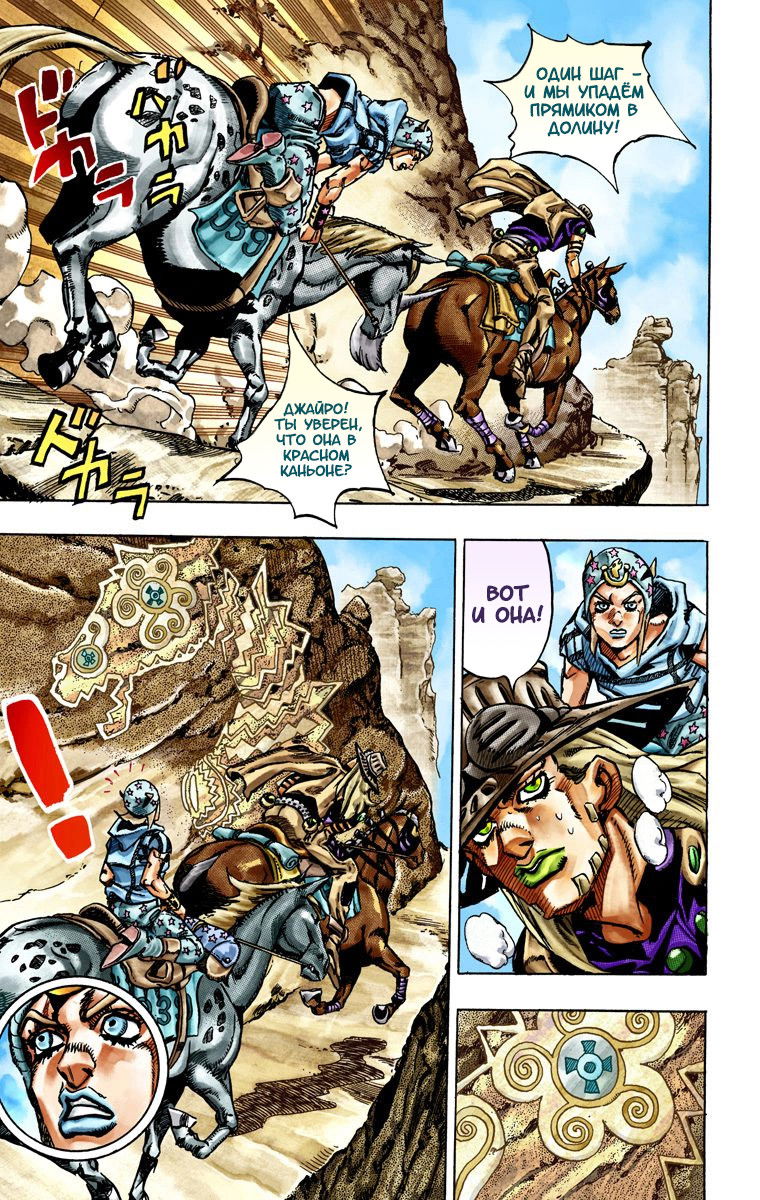 Манга Невероятные Приключения ДжоДжо Часть 7: Steel Ball Run (Цветная версия) - Глава 24 Страница 18