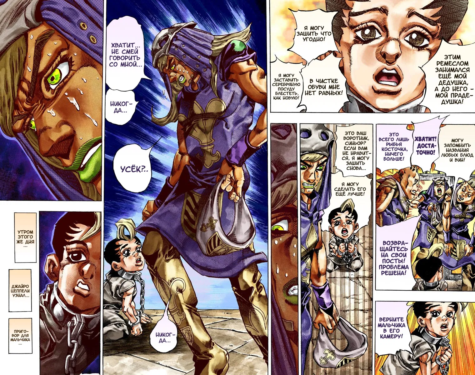 Манга Невероятные Приключения ДжоДжо Часть 7: Steel Ball Run (Цветная версия) - Глава 24 Страница 16