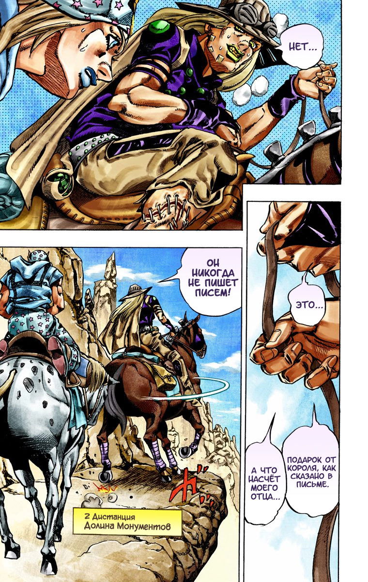 Манга Невероятные Приключения ДжоДжо Часть 7: Steel Ball Run (Цветная версия) - Глава 24 Страница 22