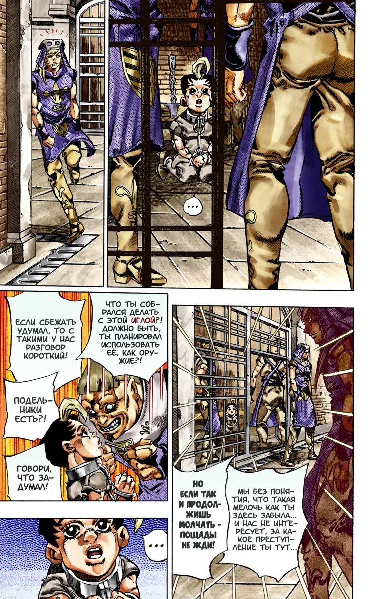 Манга Невероятные Приключения ДжоДжо Часть 7: Steel Ball Run (Цветная версия) - Глава 24 Страница 13