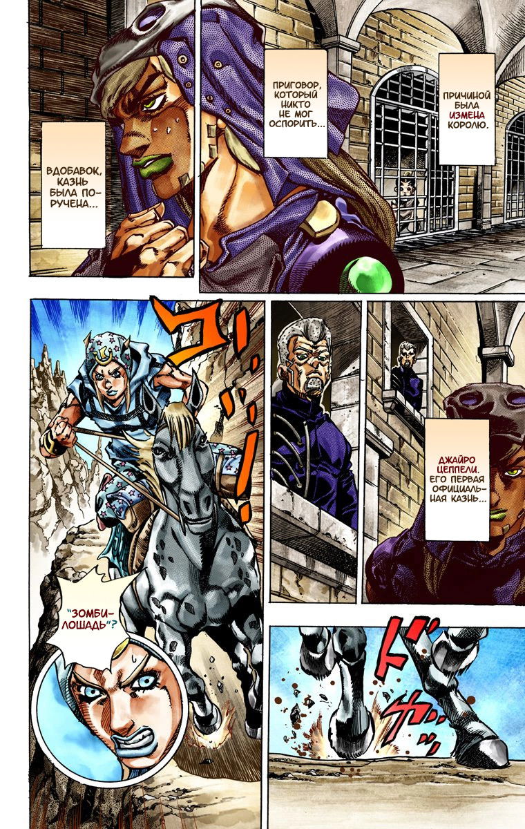 Манга Невероятные Приключения ДжоДжо Часть 7: Steel Ball Run (Цветная версия) - Глава 24 Страница 17