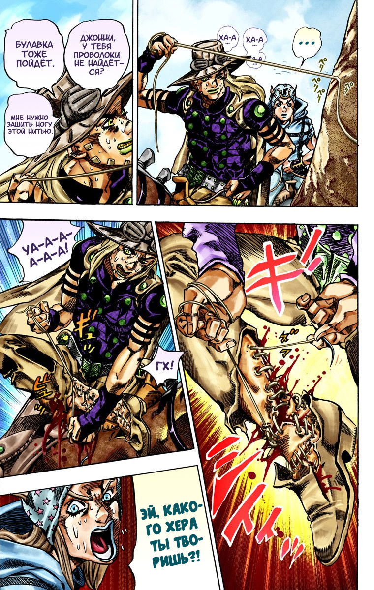 Манга Невероятные Приключения ДжоДжо Часть 7: Steel Ball Run (Цветная версия) - Глава 24 Страница 20