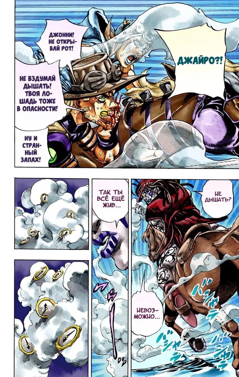 Манга Невероятные Приключения ДжоДжо Часть 7: Steel Ball Run (Цветная версия) - Глава 23 Страница 20