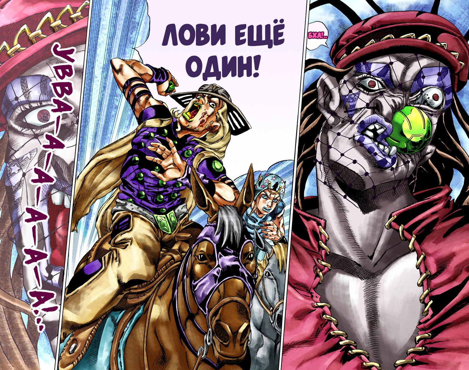 Манга Невероятные Приключения ДжоДжо Часть 7: Steel Ball Run (Цветная версия) - Глава 23 Страница 27