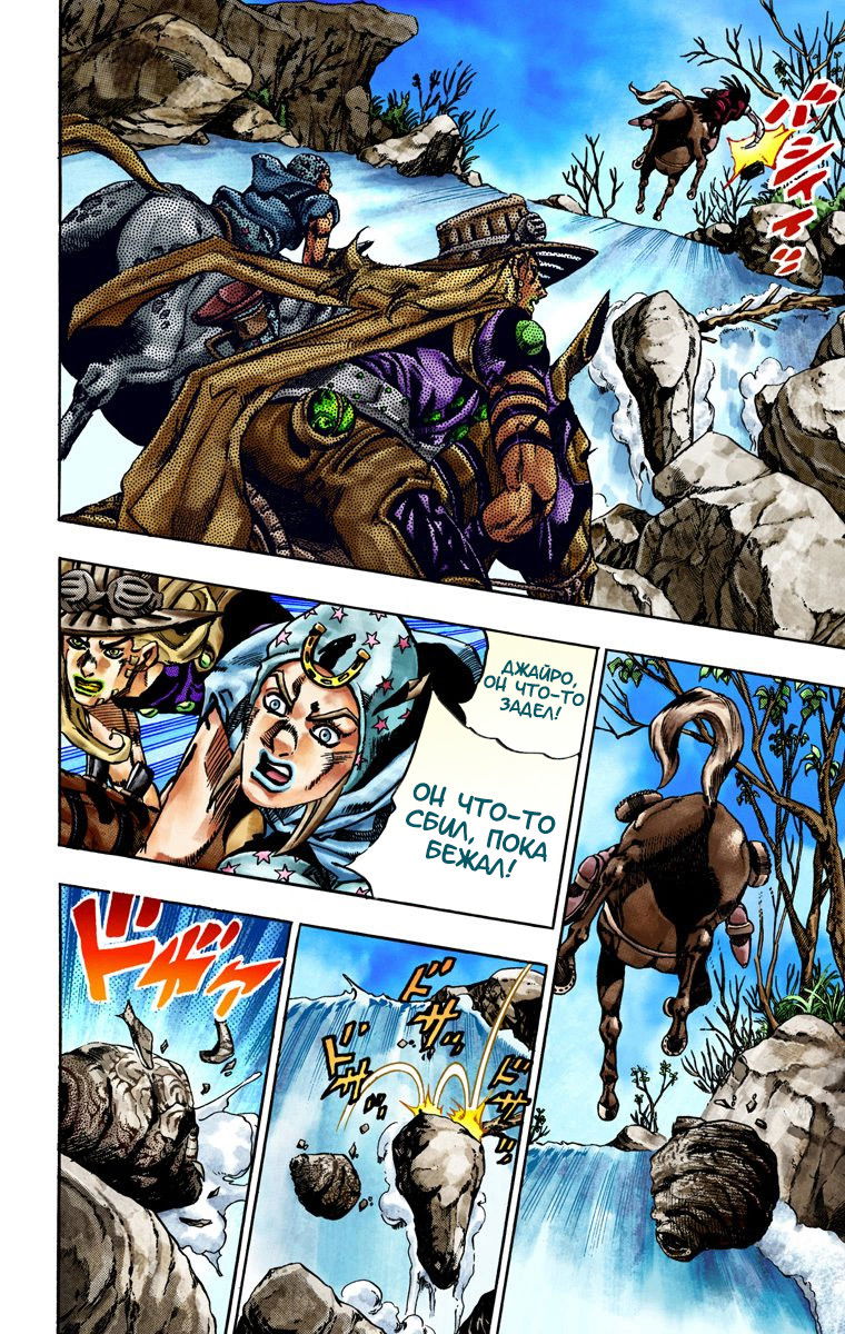 Манга Невероятные Приключения ДжоДжо Часть 7: Steel Ball Run (Цветная версия) - Глава 23 Страница 12