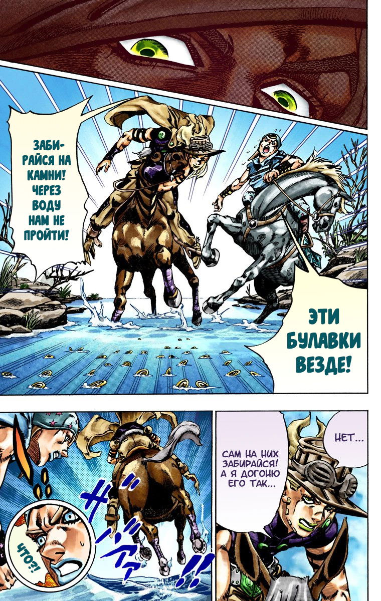 Манга Невероятные Приключения ДжоДжо Часть 7: Steel Ball Run (Цветная версия) - Глава 23 Страница 7