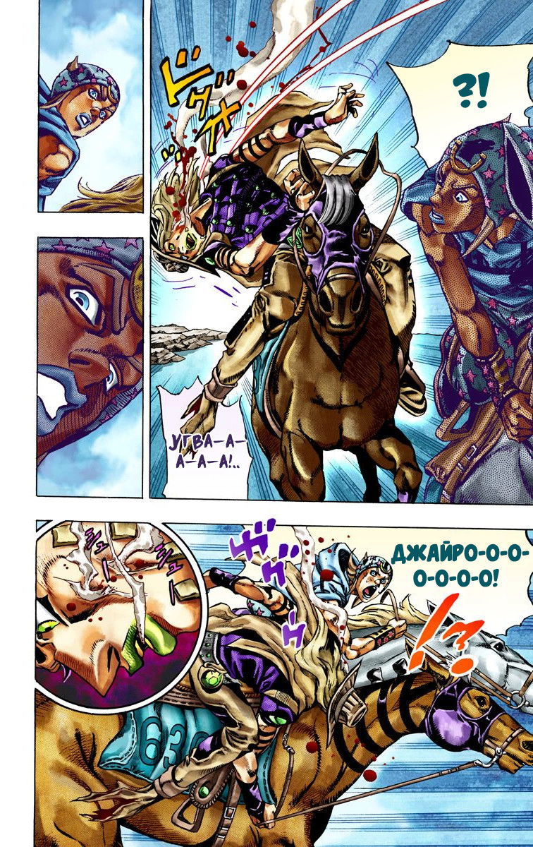 Манга Невероятные Приключения ДжоДжо Часть 7: Steel Ball Run (Цветная версия) - Глава 23 Страница 18