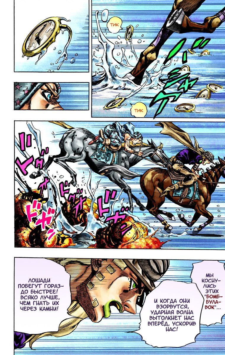 Манга Невероятные Приключения ДжоДжо Часть 7: Steel Ball Run (Цветная версия) - Глава 23 Страница 8