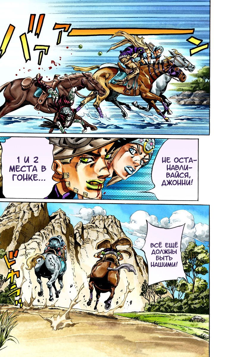 Манга Невероятные Приключения ДжоДжо Часть 7: Steel Ball Run (Цветная версия) - Глава 23 Страница 29